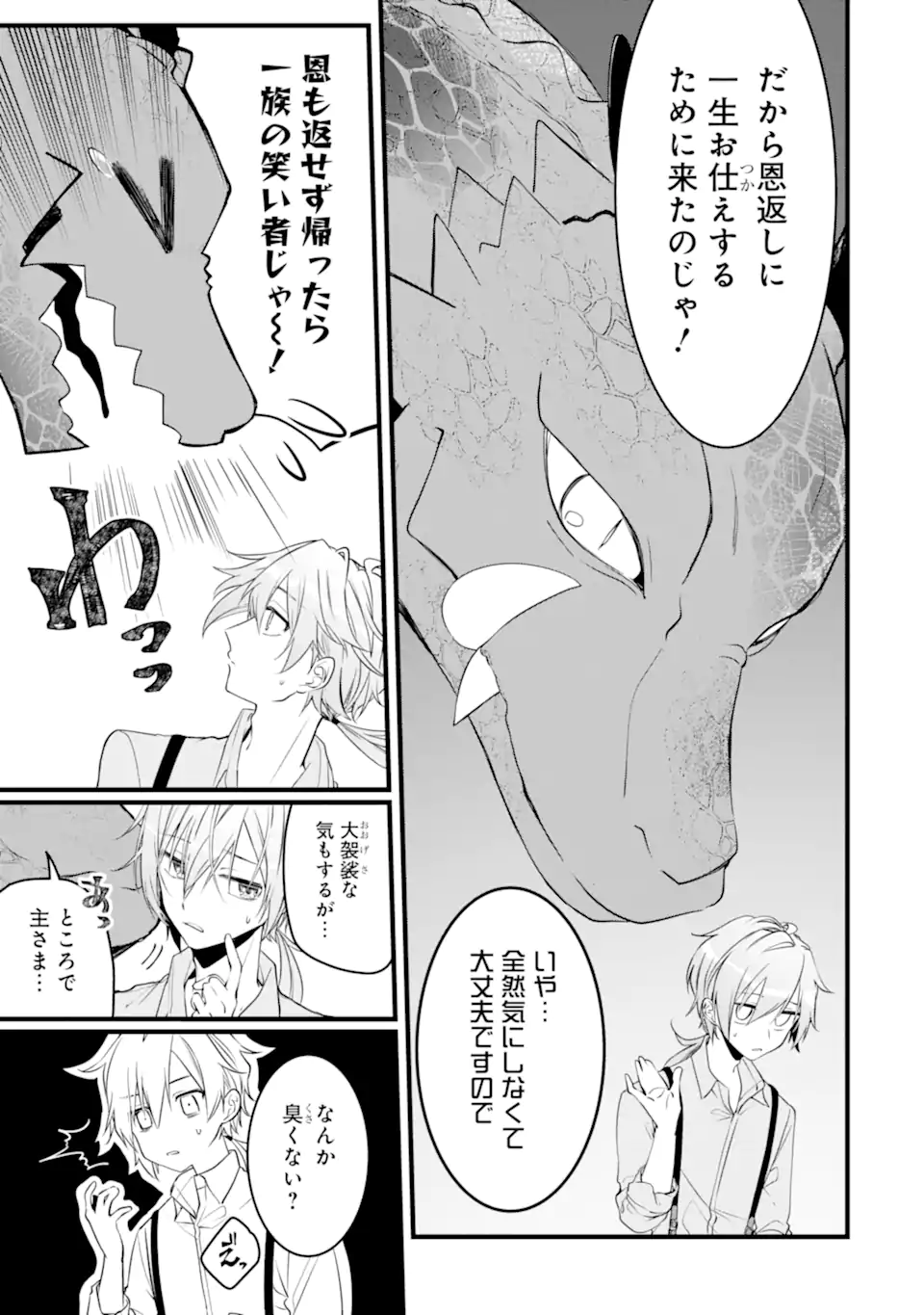 Read HISENTOU SHOKU NO MADOUGU KENKYUUIN, JITSU WA KIKAKUGAI NO S RANK MADOUSHI - KINMU JIKANGAI NI MUKYUU DE SEIKA WO AGETE KITA NO NI MUNOU TO IWARETE KUBI NI NARIMASHITA Chapter 3.1 [High Quality / Full] - Page 3 - nicomanga.net