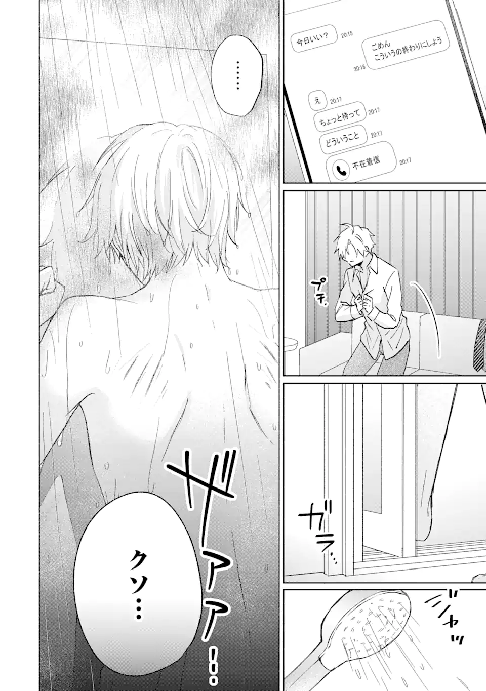 BRA KOI - YOSETE AGETE MO ZURETERU FUTARI Chapter 11.2 - Page 2