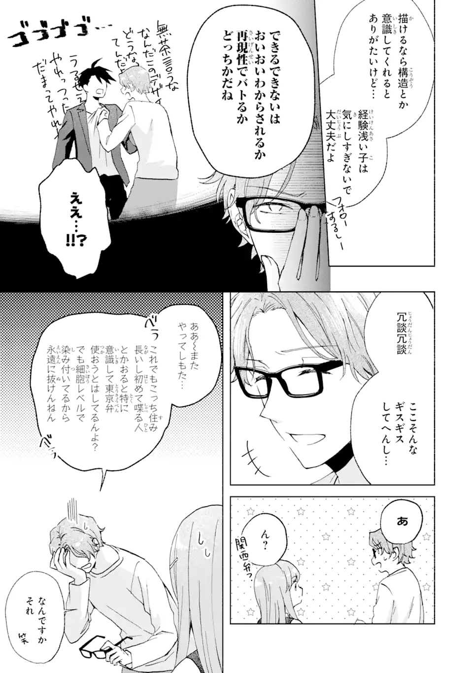 BRA KOI - YOSETE AGETE MO ZURETERU FUTARI Chapter 11.2 - Page 5
