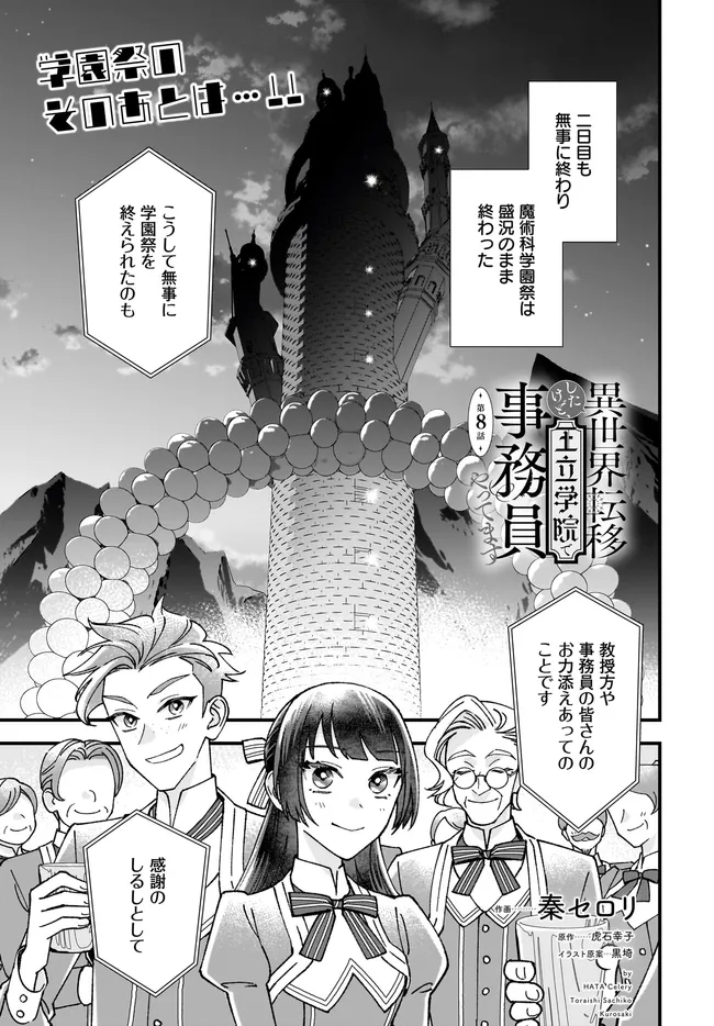 Read ISEKAI TENI SHITAKEDO, OURITSU GAKUIN DE JIMUIN YATTEMASU Chapter 8.1 [High Quality / Full] - Page 1 - nicomanga.net