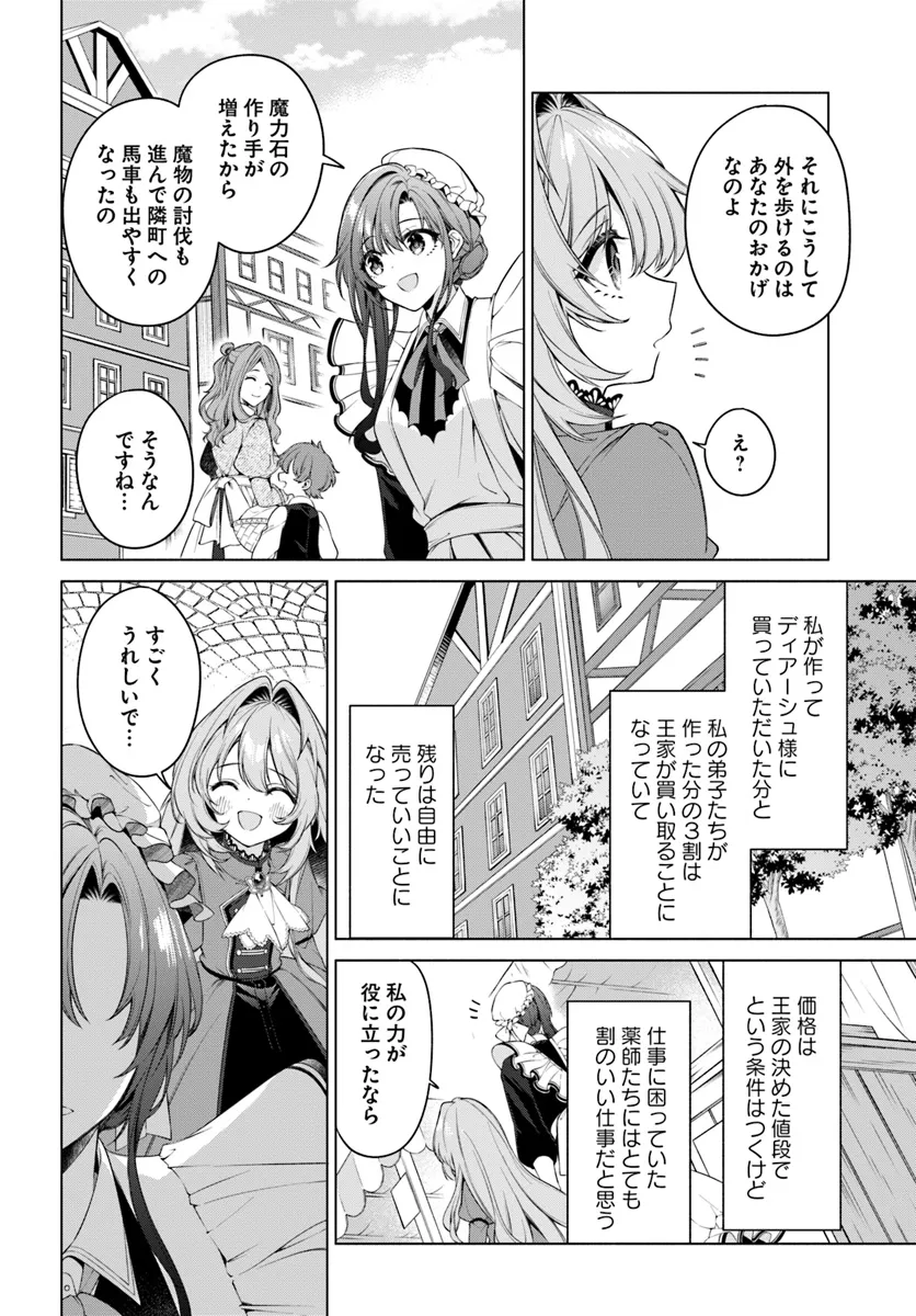 KUSURI DE OSANAKU NATTA OKAGE DE REIKOKU KOUSHAKU-SAMA NI HIROWAREMASHITA - SUTERARE SEIJO WA RENKINJUTSUSHI NI MODORIMASU Chap 11.4 - Pic 2