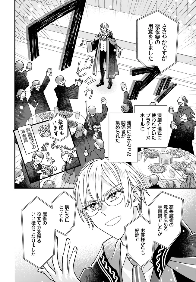 Read ISEKAI TENI SHITAKEDO, OURITSU GAKUIN DE JIMUIN YATTEMASU Chapter 8.1 [High Quality / Full] - Page 2 - nicomanga.net