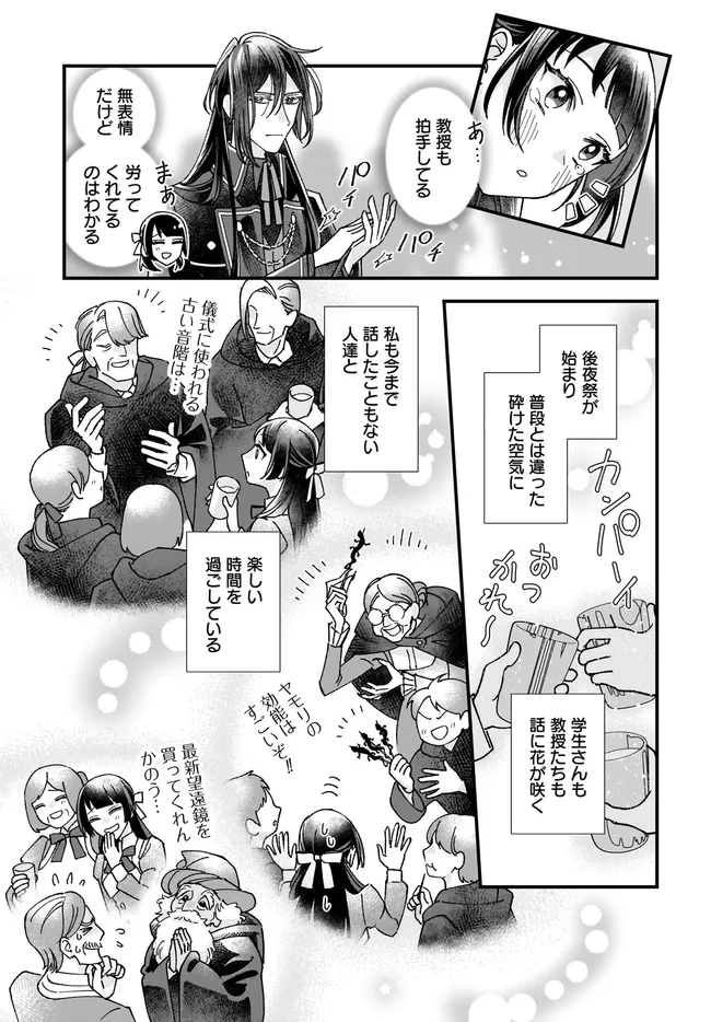 Read ISEKAI TENI SHITAKEDO, OURITSU GAKUIN DE JIMUIN YATTEMASU Chapter 8.1 [High Quality / Full] - Page 5 - nicomanga.net