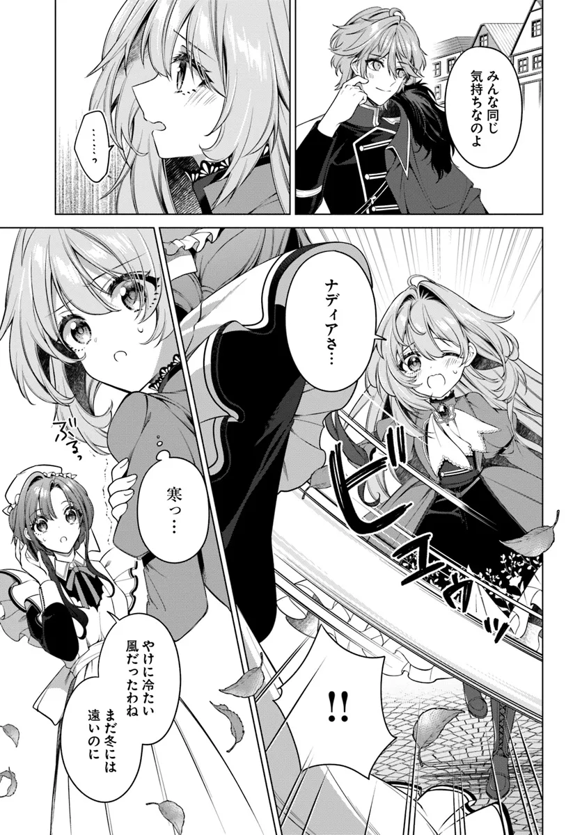 KUSURI DE OSANAKU NATTA OKAGE DE REIKOKU KOUSHAKU-SAMA NI HIROWAREMASHITA - SUTERARE SEIJO WA RENKINJUTSUSHI NI MODORIMASU Chap 11.4 - Pic 9