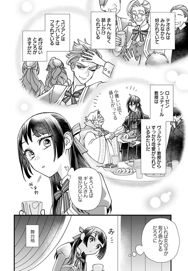 Read ISEKAI TENI SHITAKEDO, OURITSU GAKUIN DE JIMUIN YATTEMASU Chapter 8.1 [High Quality / Full] - Page 6 - nicomanga.net