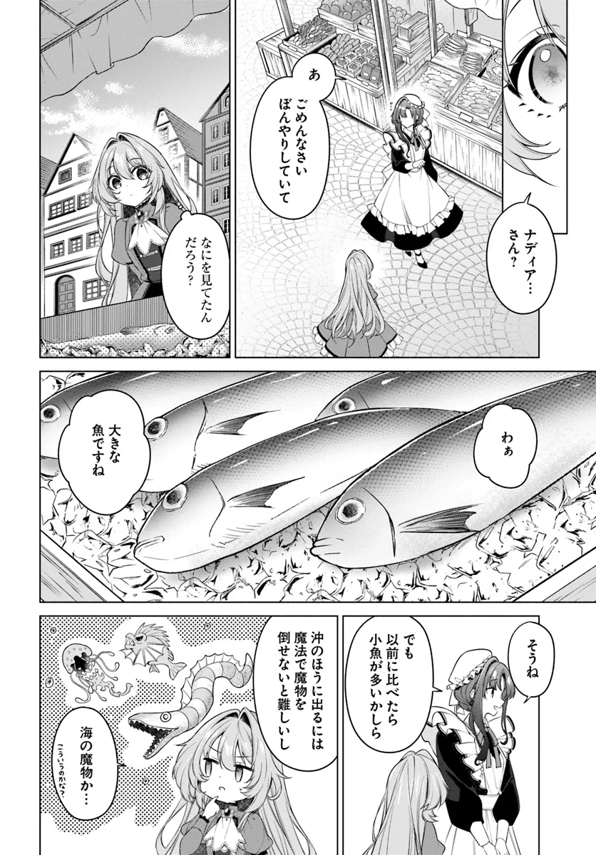 KUSURI DE OSANAKU NATTA OKAGE DE REIKOKU KOUSHAKU-SAMA NI HIROWAREMASHITA - SUTERARE SEIJO WA RENKINJUTSUSHI NI MODORIMASU Chap 11.4 - Pic 4