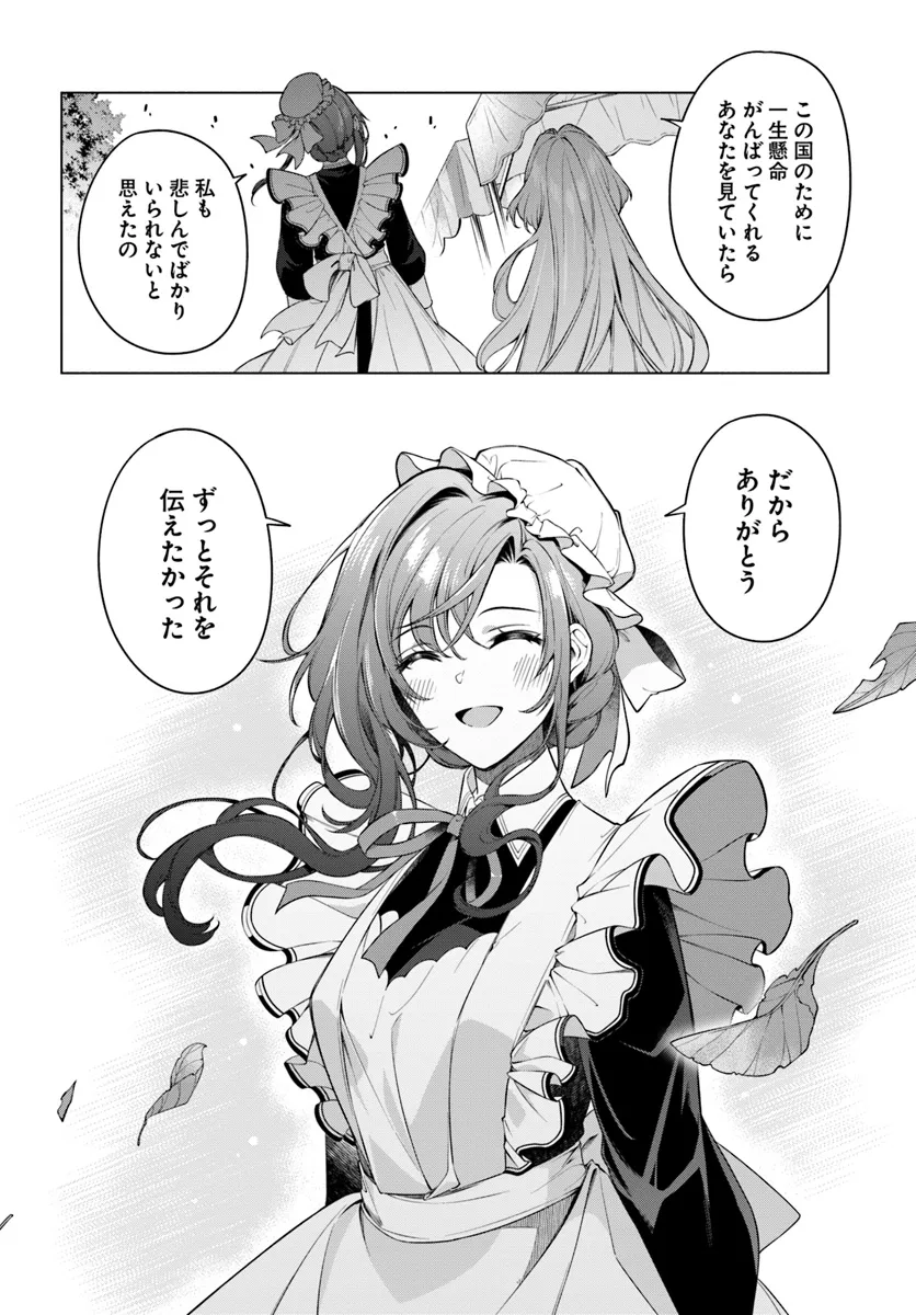 KUSURI DE OSANAKU NATTA OKAGE DE REIKOKU KOUSHAKU-SAMA NI HIROWAREMASHITA - SUTERARE SEIJO WA RENKINJUTSUSHI NI MODORIMASU Chap 11.4 - Pic 8