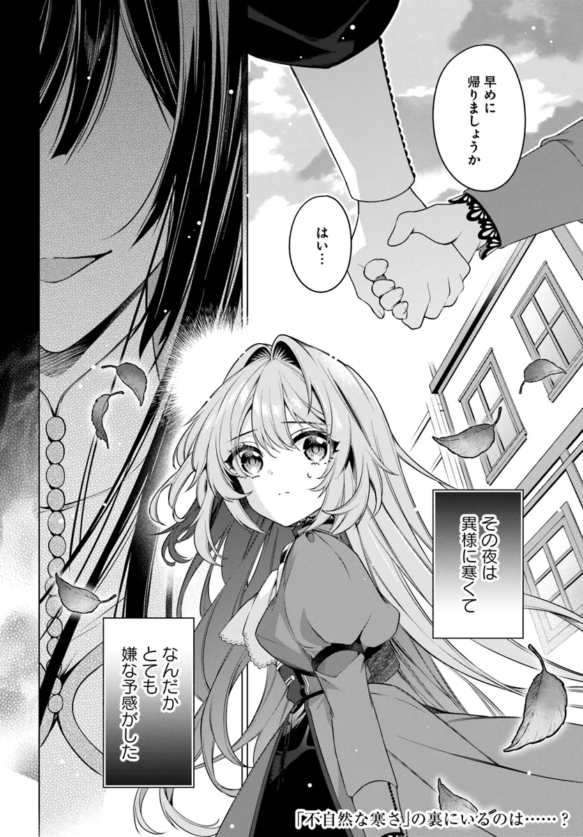 KUSURI DE OSANAKU NATTA OKAGE DE REIKOKU KOUSHAKU-SAMA NI HIROWAREMASHITA - SUTERARE SEIJO WA RENKINJUTSUSHI NI MODORIMASU Chap 11.4 - Pic 10
