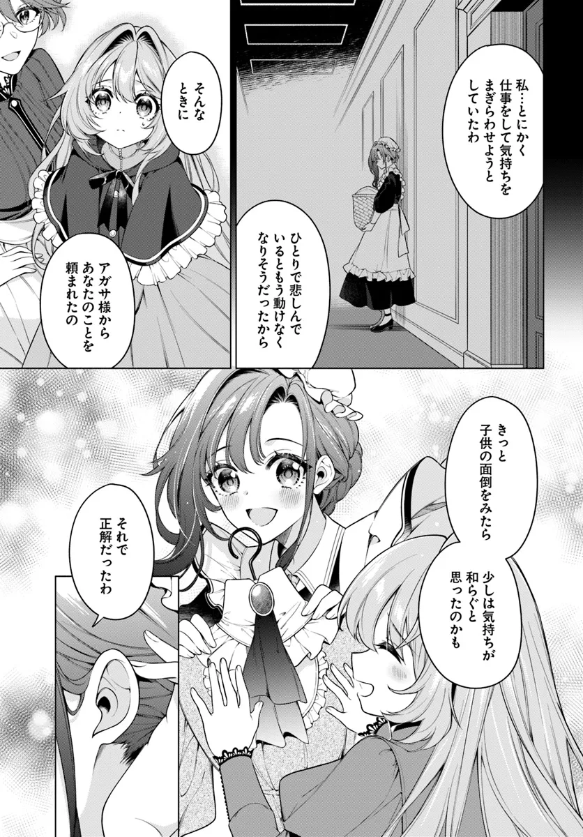 KUSURI DE OSANAKU NATTA OKAGE DE REIKOKU KOUSHAKU-SAMA NI HIROWAREMASHITA - SUTERARE SEIJO WA RENKINJUTSUSHI NI MODORIMASU Chap 11.4 - Pic 7