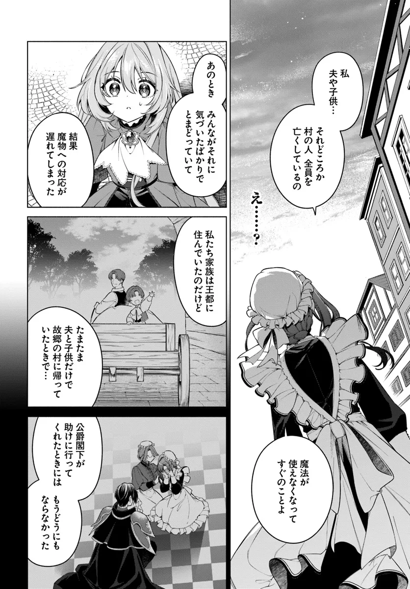 KUSURI DE OSANAKU NATTA OKAGE DE REIKOKU KOUSHAKU-SAMA NI HIROWAREMASHITA - SUTERARE SEIJO WA RENKINJUTSUSHI NI MODORIMASU Chap 11.4 - Pic 6