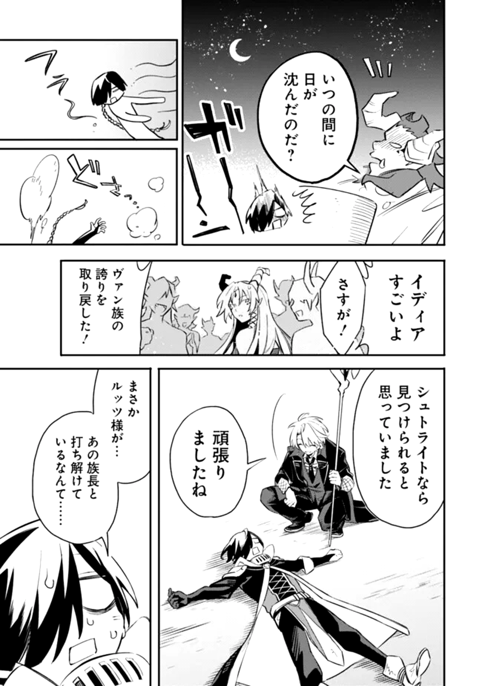 Read MUDAMESHI KURAI NINTEI SARETA NODE AISO O TSUKASHI, TEIKOKU NI UTSUTE SHUSSE SURU: OOKUKU NO ERAI HITONI WA SORE GA WAKARA NO DESU (MANGA) - RAW Chapter 48 [High Quality / Full] - Page 11 - nicomanga.net
