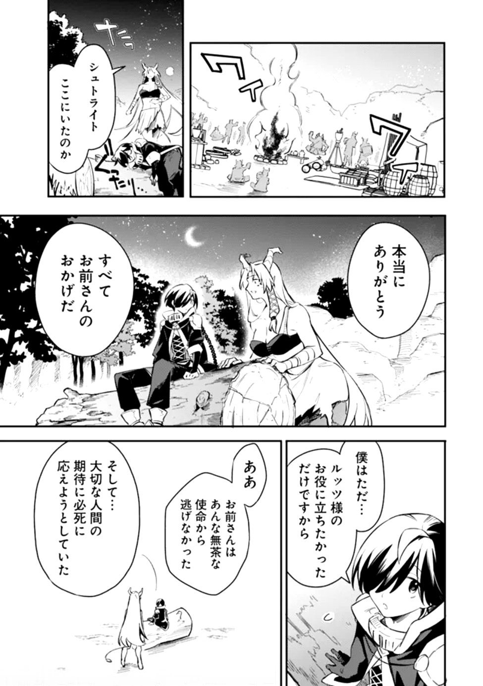 Read MUDAMESHI KURAI NINTEI SARETA NODE AISO O TSUKASHI, TEIKOKU NI UTSUTE SHUSSE SURU: OOKUKU NO ERAI HITONI WA SORE GA WAKARA NO DESU (MANGA) - RAW Chapter 48 [High Quality / Full] - Page 17 - nicomanga.net