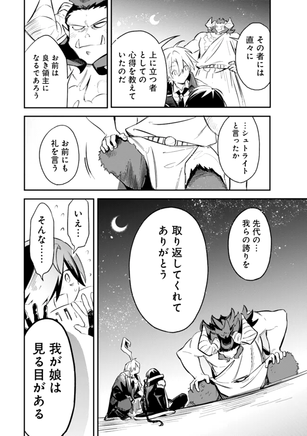 Read MUDAMESHI KURAI NINTEI SARETA NODE AISO O TSUKASHI, TEIKOKU NI UTSUTE SHUSSE SURU: OOKUKU NO ERAI HITONI WA SORE GA WAKARA NO DESU (MANGA) - RAW Chapter 48 [High Quality / Full] - Page 12 - nicomanga.net