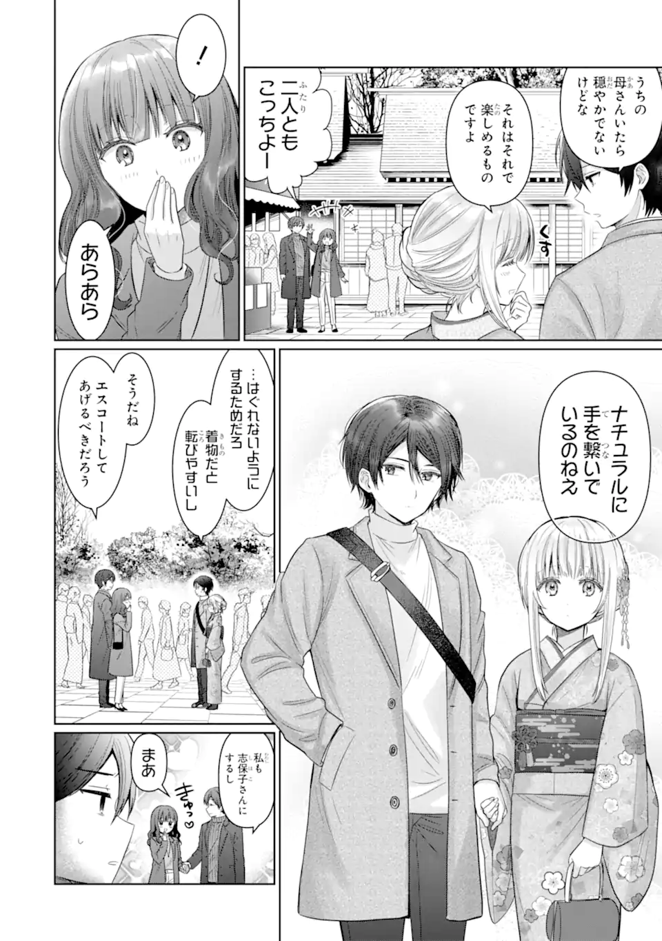 OTONARI NO TENSHI-SAMA NI ITSUNOMANIKA DAME NINGEN NI SARETEITA KEN Chapter 15.1 - Page 8