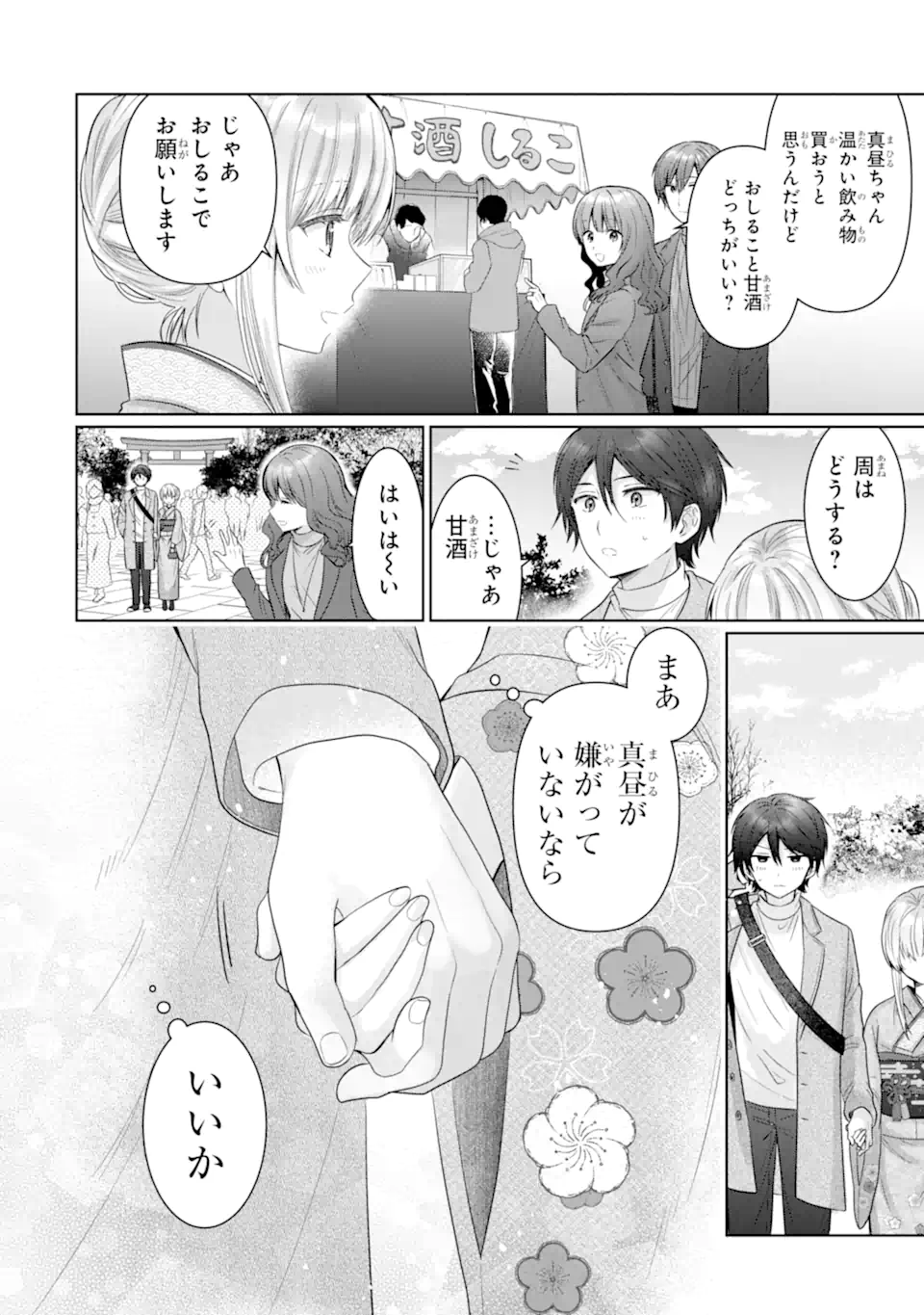 OTONARI NO TENSHI-SAMA NI ITSUNOMANIKA DAME NINGEN NI SARETEITA KEN Chapter 15.1 - Page 10