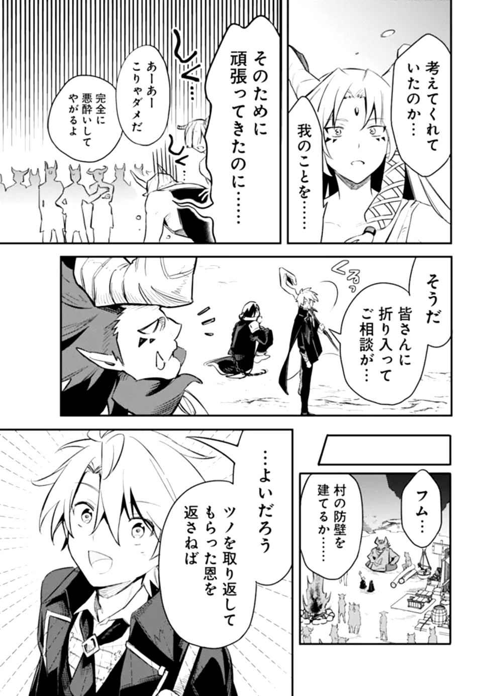Read MUDAMESHI KURAI NINTEI SARETA NODE AISO O TSUKASHI, TEIKOKU NI UTSUTE SHUSSE SURU: OOKUKU NO ERAI HITONI WA SORE GA WAKARA NO DESU (MANGA) - RAW Chapter 48 [High Quality / Full] - Page 15 - nicomanga.net