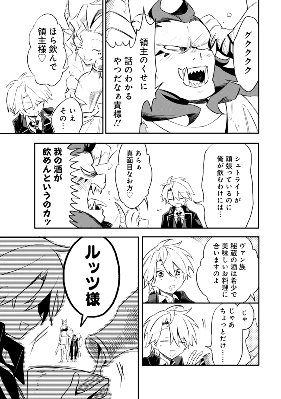 Read MUDAMESHI KURAI NINTEI SARETA NODE AISO O TSUKASHI, TEIKOKU NI UTSUTE SHUSSE SURU: OOKUKU NO ERAI HITONI WA SORE GA WAKARA NO DESU (MANGA) - RAW Chapter 48 [High Quality / Full] - Page 9 - nicomanga.net