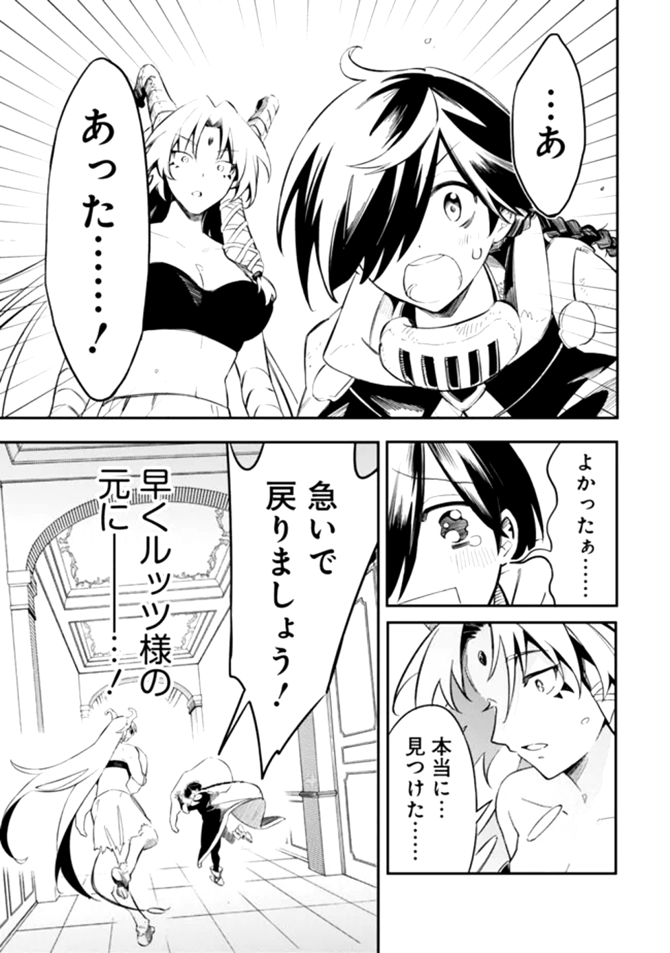 Read MUDAMESHI KURAI NINTEI SARETA NODE AISO O TSUKASHI, TEIKOKU NI UTSUTE SHUSSE SURU: OOKUKU NO ERAI HITONI WA SORE GA WAKARA NO DESU (MANGA) - RAW Chapter 48 [High Quality / Full] - Page 5 - nicomanga.net