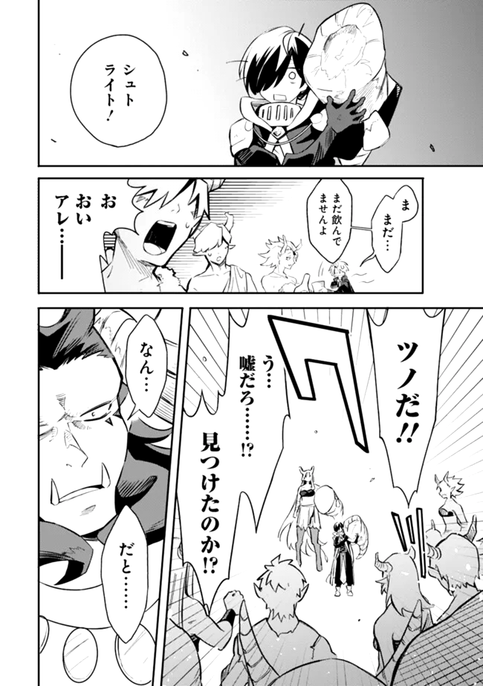 Read MUDAMESHI KURAI NINTEI SARETA NODE AISO O TSUKASHI, TEIKOKU NI UTSUTE SHUSSE SURU: OOKUKU NO ERAI HITONI WA SORE GA WAKARA NO DESU (MANGA) - RAW Chapter 48 [High Quality / Full] - Page 10 - nicomanga.net