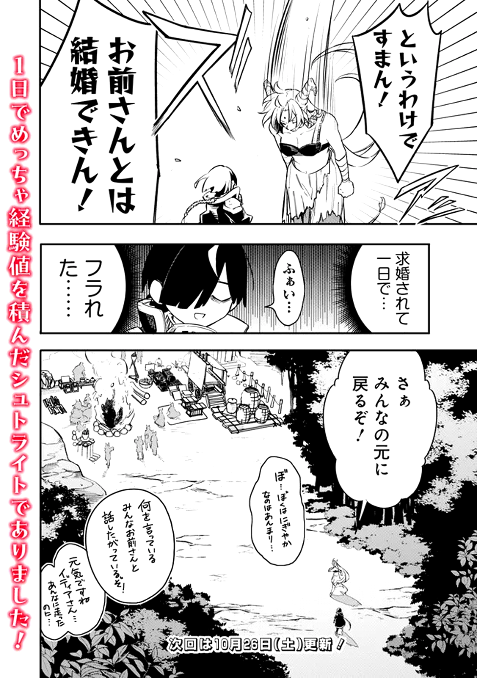 Read MUDAMESHI KURAI NINTEI SARETA NODE AISO O TSUKASHI, TEIKOKU NI UTSUTE SHUSSE SURU: OOKUKU NO ERAI HITONI WA SORE GA WAKARA NO DESU (MANGA) - RAW Chapter 48 [High Quality / Full] - Page 20 - nicomanga.net