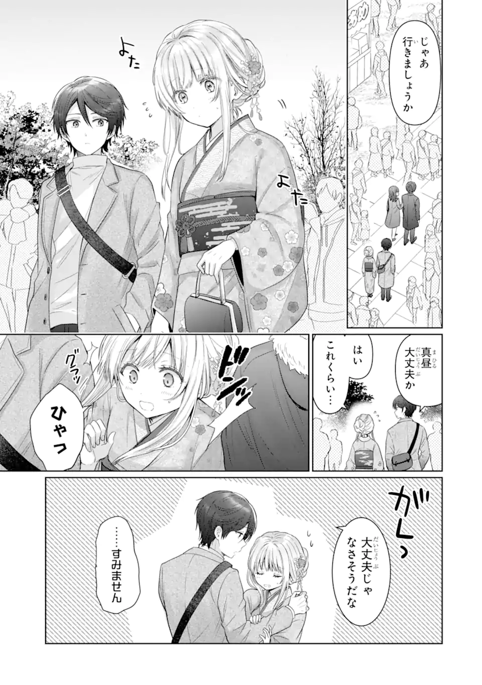 OTONARI NO TENSHI-SAMA NI ITSUNOMANIKA DAME NINGEN NI SARETEITA KEN Chapter 15.1 - Page 3
