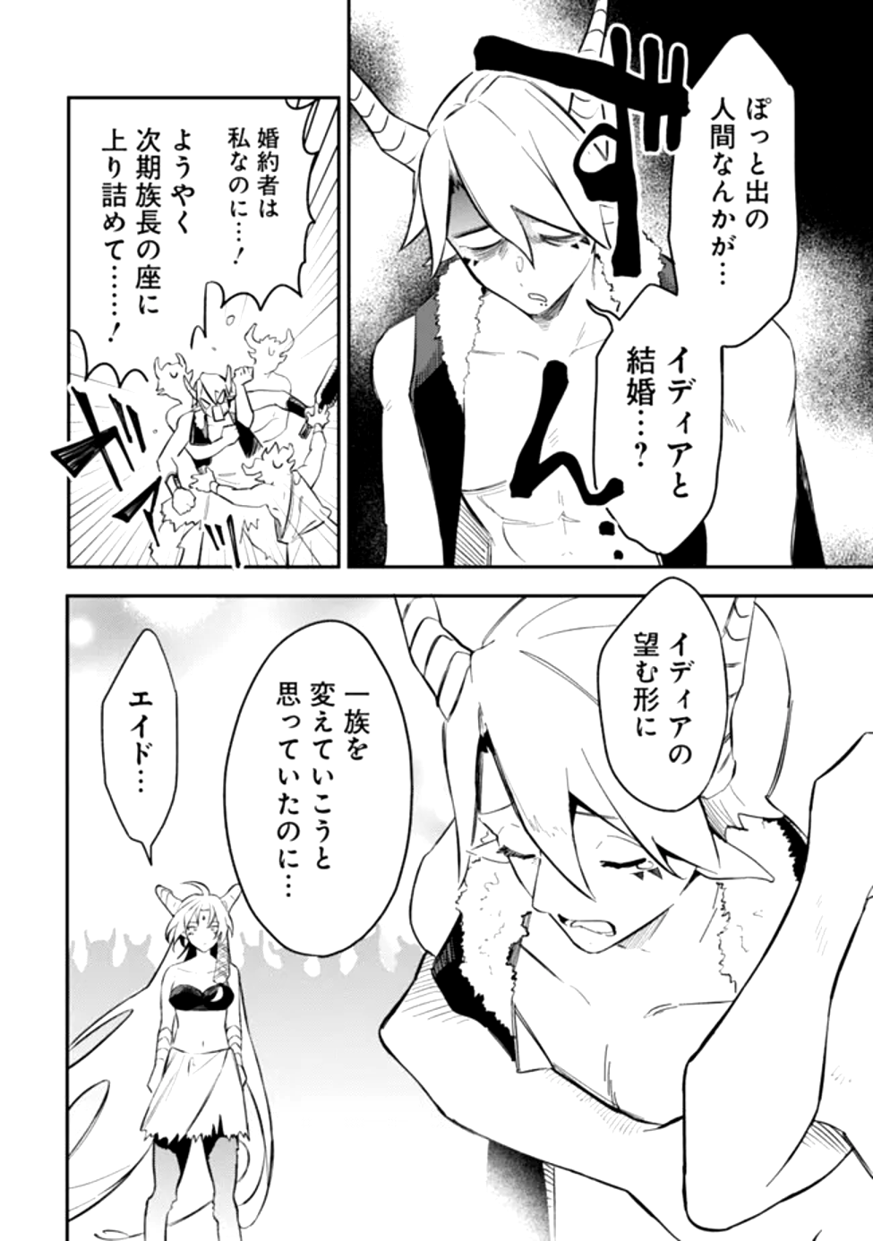 Read MUDAMESHI KURAI NINTEI SARETA NODE AISO O TSUKASHI, TEIKOKU NI UTSUTE SHUSSE SURU: OOKUKU NO ERAI HITONI WA SORE GA WAKARA NO DESU (MANGA) - RAW Chapter 48 [High Quality / Full] - Page 14 - nicomanga.net