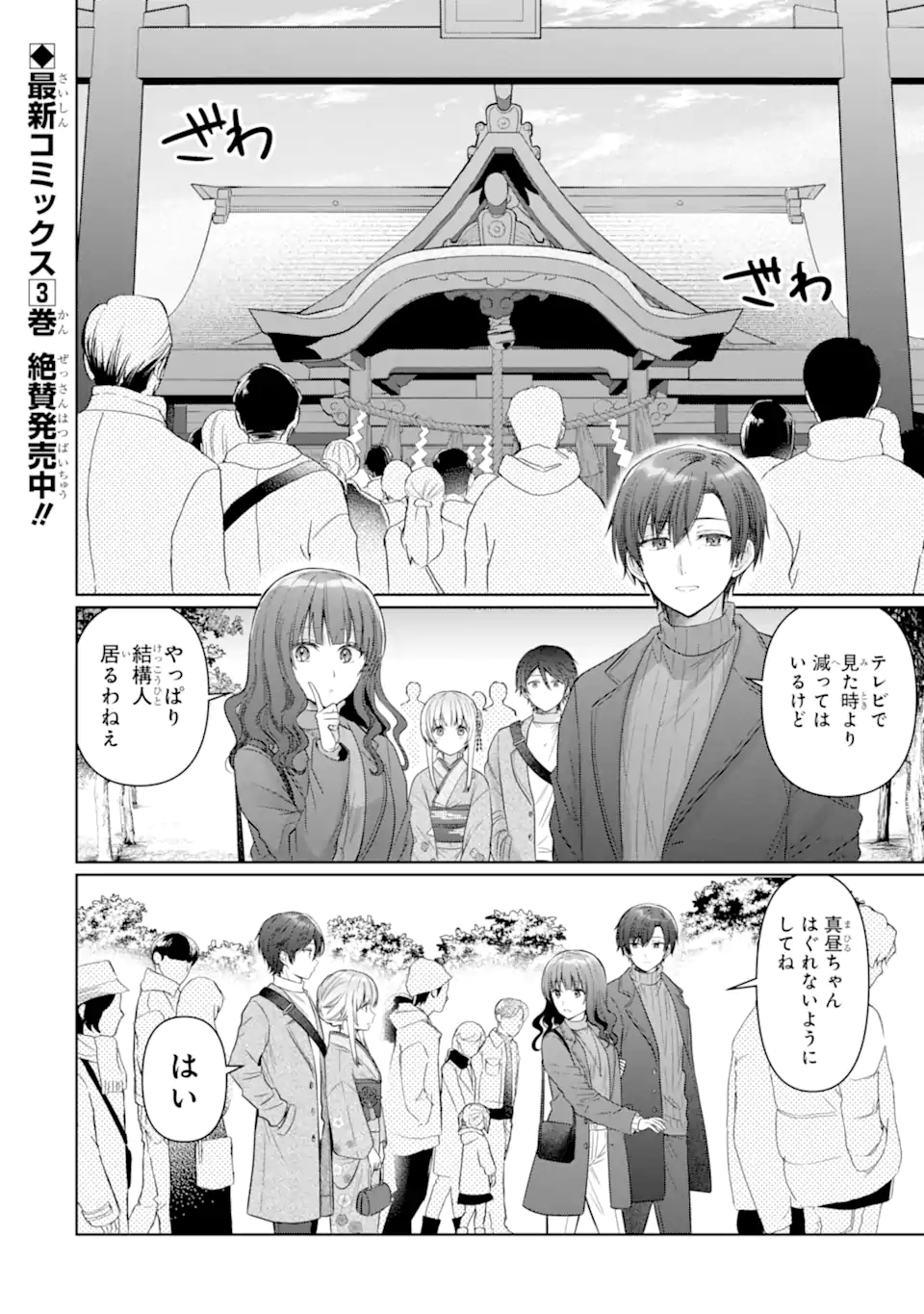OTONARI NO TENSHI-SAMA NI ITSUNOMANIKA DAME NINGEN NI SARETEITA KEN Chapter 15.1 - Page 2