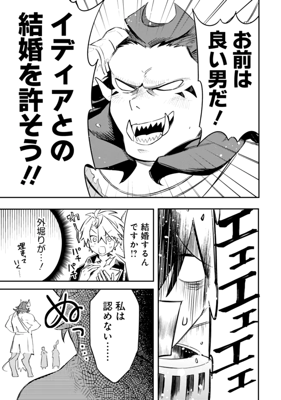 Read MUDAMESHI KURAI NINTEI SARETA NODE AISO O TSUKASHI, TEIKOKU NI UTSUTE SHUSSE SURU: OOKUKU NO ERAI HITONI WA SORE GA WAKARA NO DESU (MANGA) - RAW Chapter 48 [High Quality / Full] - Page 13 - nicomanga.net