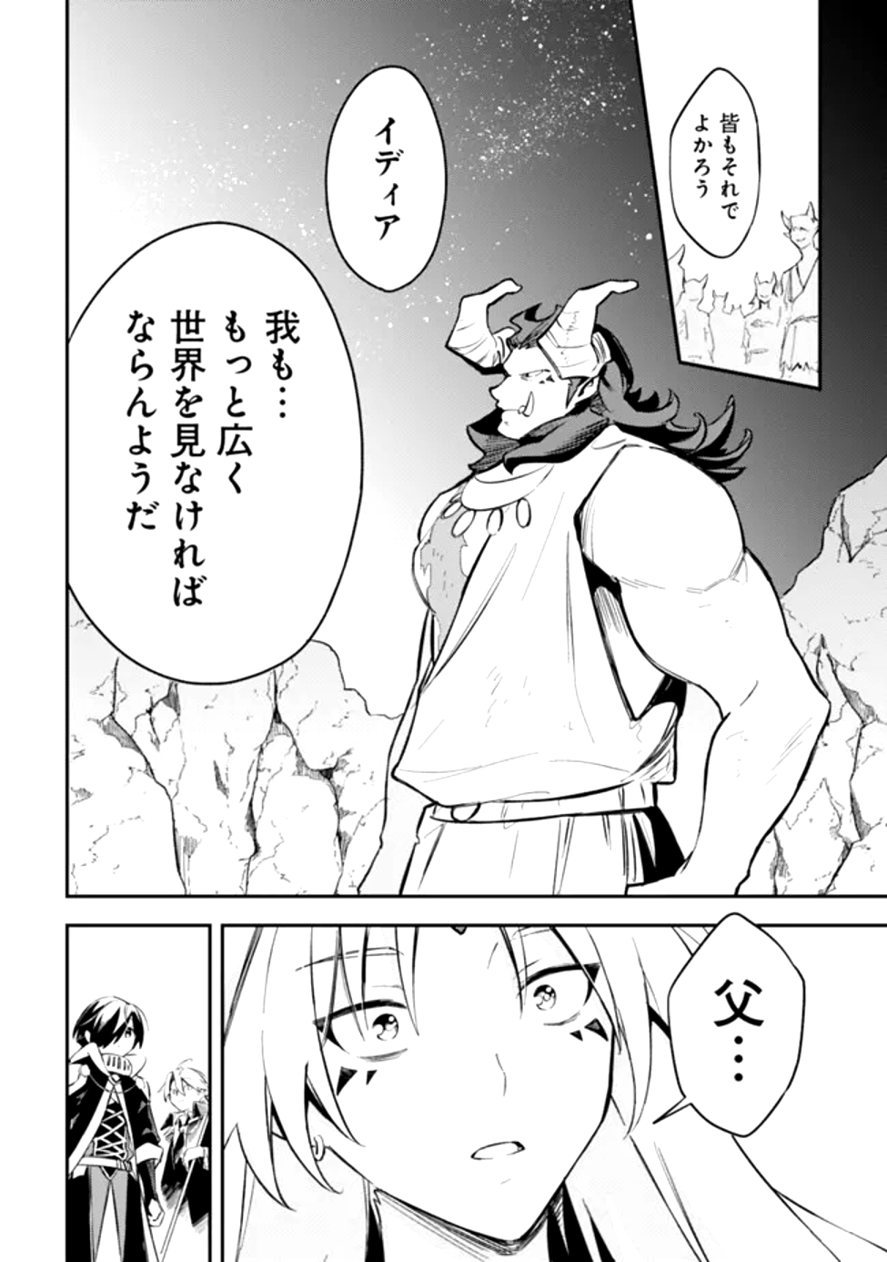 Read MUDAMESHI KURAI NINTEI SARETA NODE AISO O TSUKASHI, TEIKOKU NI UTSUTE SHUSSE SURU: OOKUKU NO ERAI HITONI WA SORE GA WAKARA NO DESU (MANGA) - RAW Chapter 48 [High Quality / Full] - Page 16 - nicomanga.net