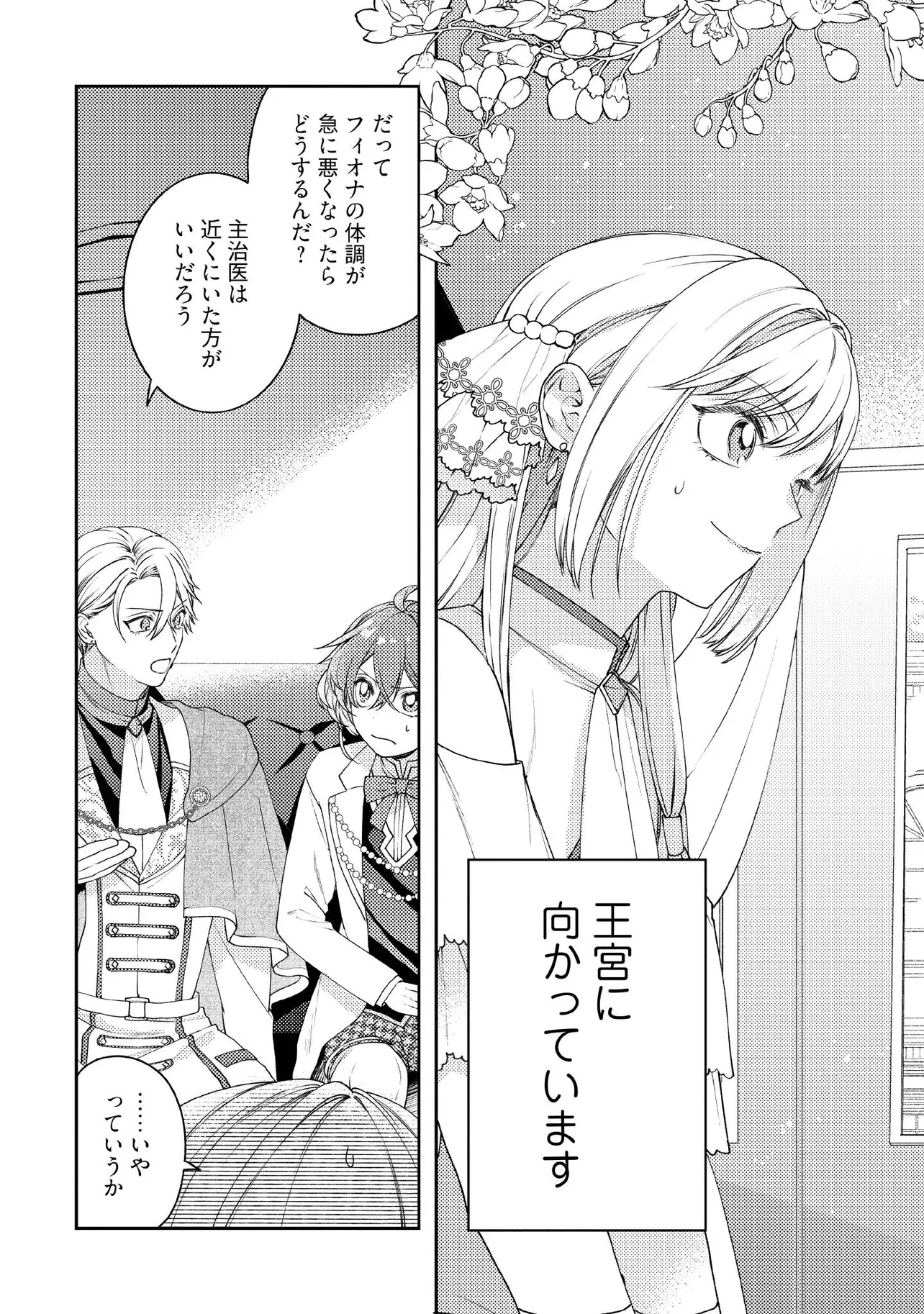 BYOUJAKU NA AKUYAKU REIJOU DESU GA, KONYAKUSHA GA KAHOGO SUGITE NIGEDASHITAI (WATASHITACHI KENEN NO NAKA DESHITA YO NE!?) Chapter 16.1 - Page 3