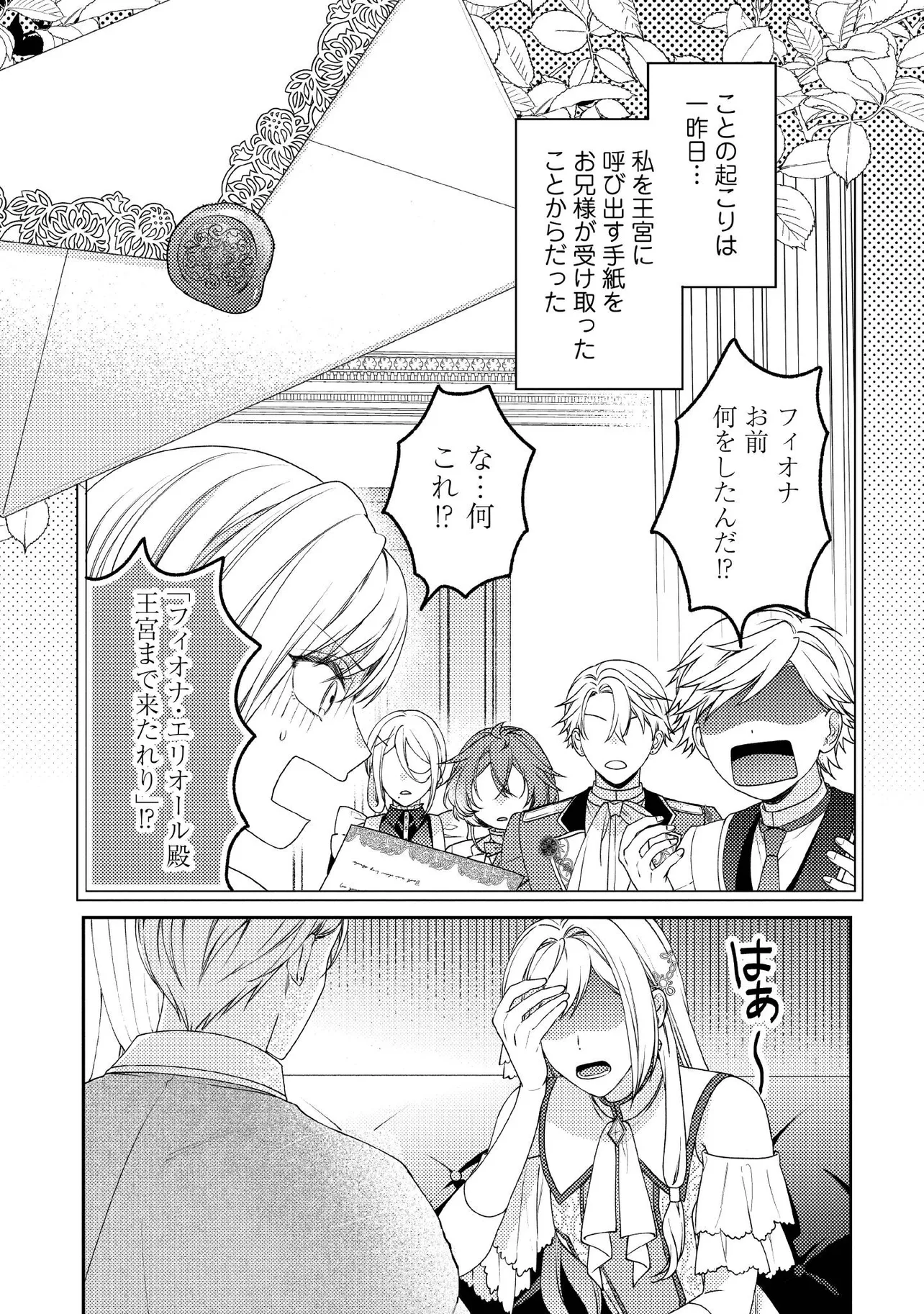 BYOUJAKU NA AKUYAKU REIJOU DESU GA, KONYAKUSHA GA KAHOGO SUGITE NIGEDASHITAI (WATASHITACHI KENEN NO NAKA DESHITA YO NE!?) Chapter 16.1 - Page 5