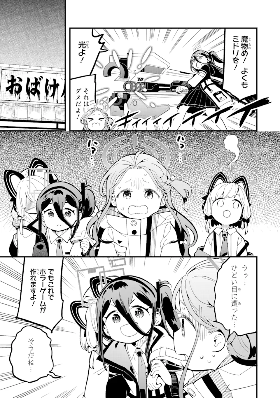 Read BLUE ARCHIVE GAME KAIHATSUBU DAIBOUKEN! Chapter 16 [High Quality / Full] - Page 7 - nicomanga.net