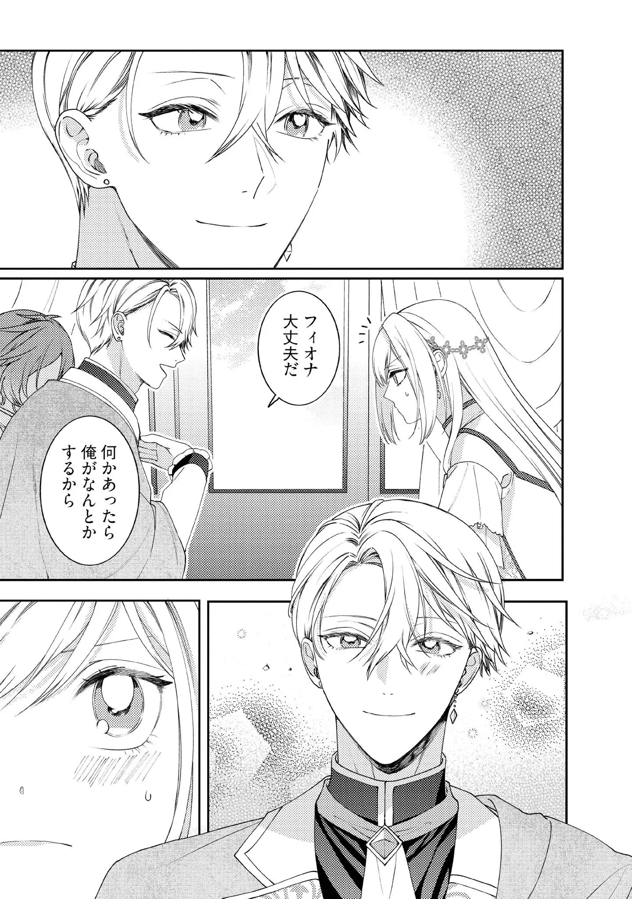 BYOUJAKU NA AKUYAKU REIJOU DESU GA, KONYAKUSHA GA KAHOGO SUGITE NIGEDASHITAI (WATASHITACHI KENEN NO NAKA DESHITA YO NE!?) Chapter 16.1 - Page 7