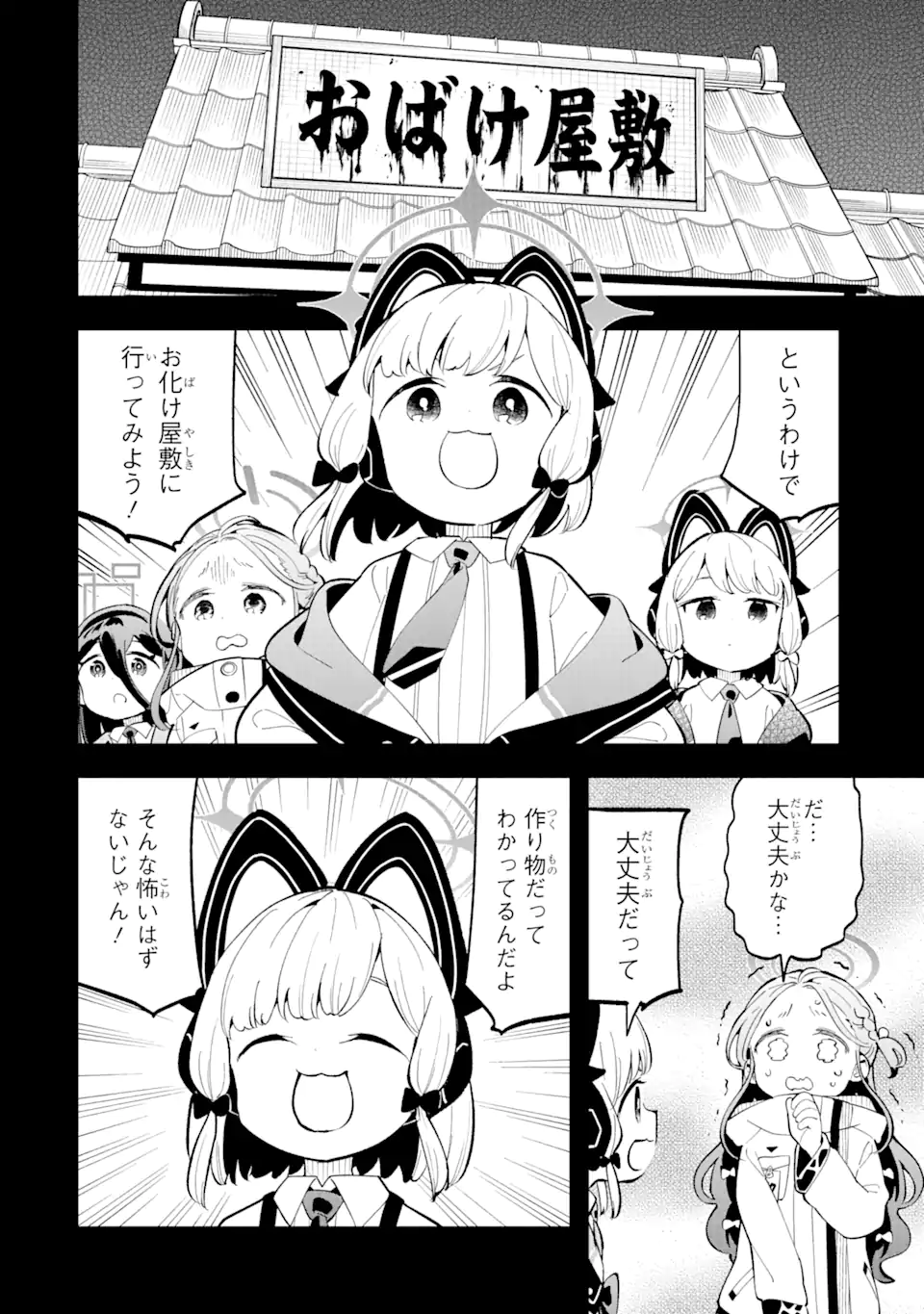 Read BLUE ARCHIVE GAME KAIHATSUBU DAIBOUKEN! Chapter 16 [High Quality / Full] - Page 4 - nicomanga.net
