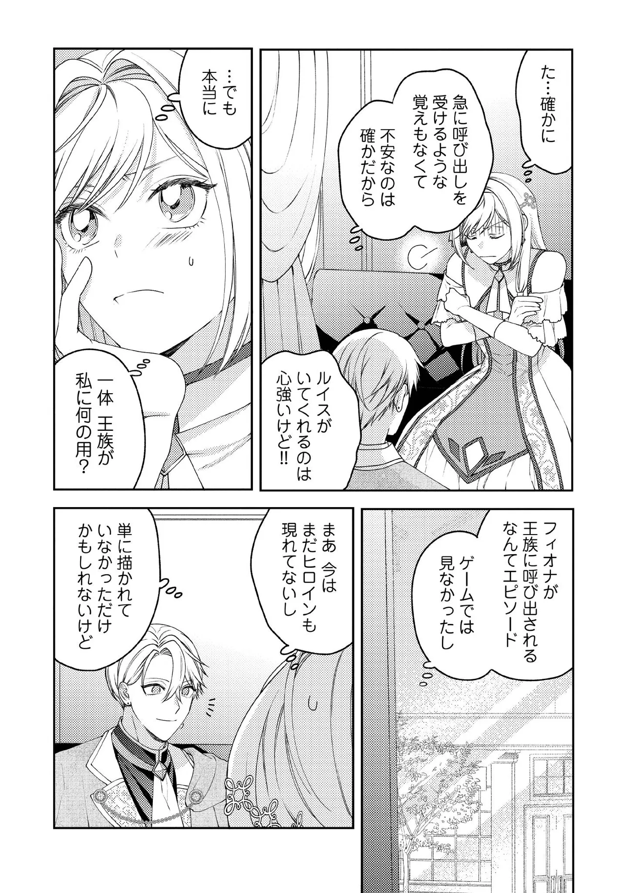 BYOUJAKU NA AKUYAKU REIJOU DESU GA, KONYAKUSHA GA KAHOGO SUGITE NIGEDASHITAI (WATASHITACHI KENEN NO NAKA DESHITA YO NE!?) Chapter 16.1 - Page 6