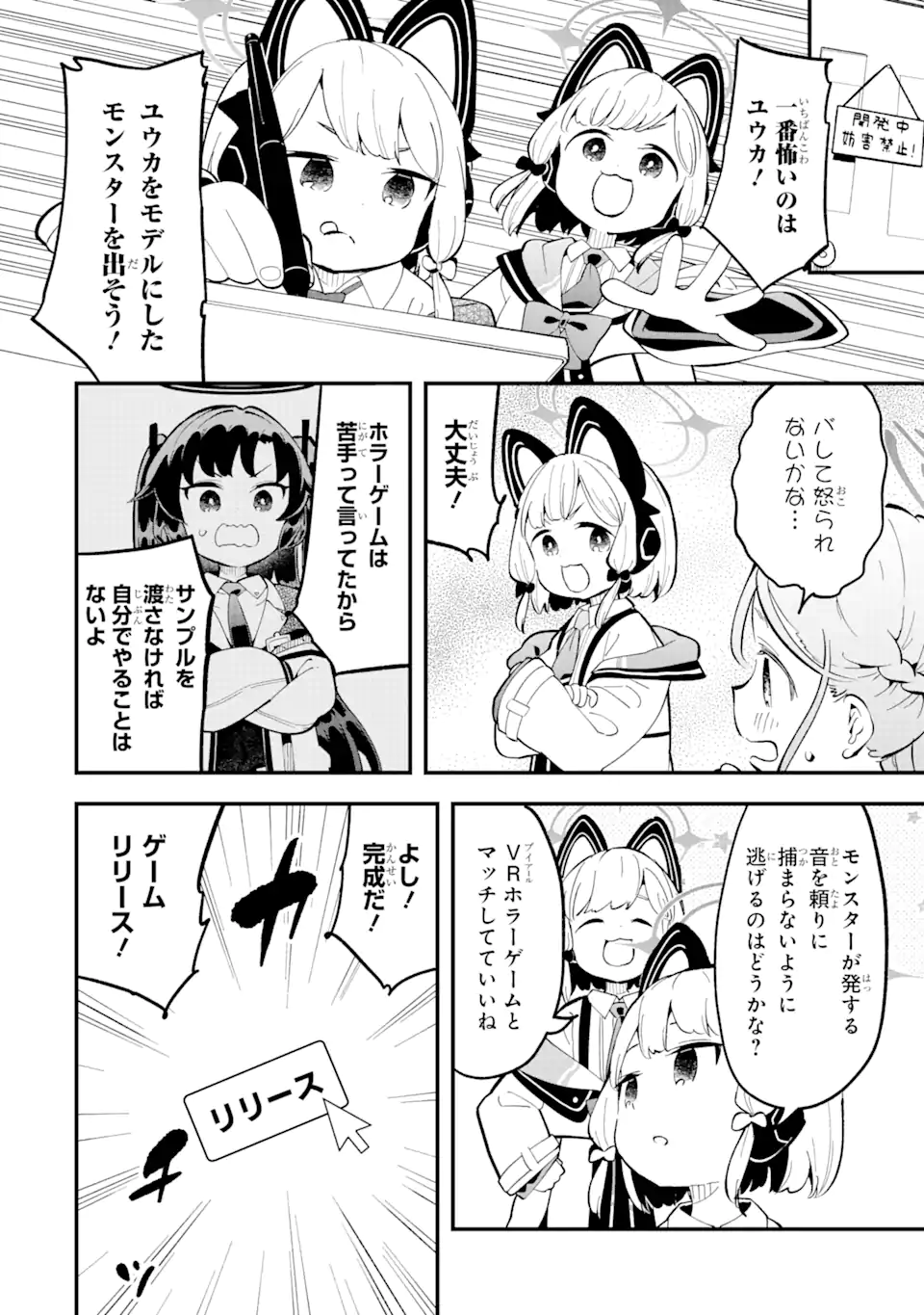 Read BLUE ARCHIVE GAME KAIHATSUBU DAIBOUKEN! Chapter 16 [High Quality / Full] - Page 14 - nicomanga.net