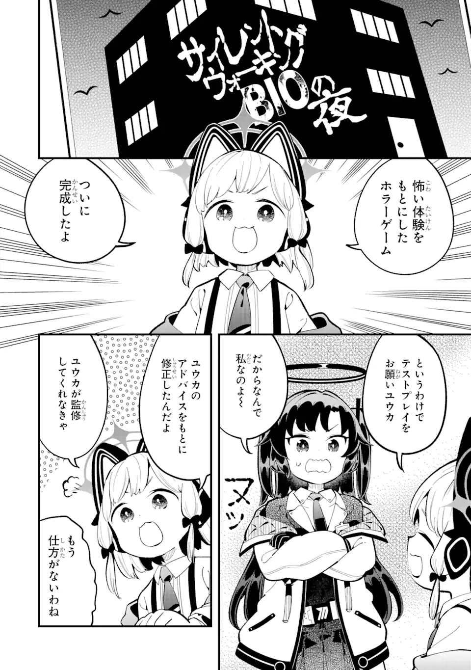 Read BLUE ARCHIVE GAME KAIHATSUBU DAIBOUKEN! Chapter 16 [High Quality / Full] - Page 8 - nicomanga.net