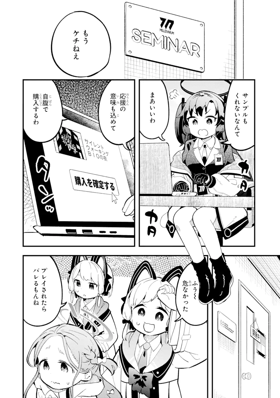 Read BLUE ARCHIVE GAME KAIHATSUBU DAIBOUKEN! Chapter 16 [High Quality / Full] - Page 18 - nicomanga.net