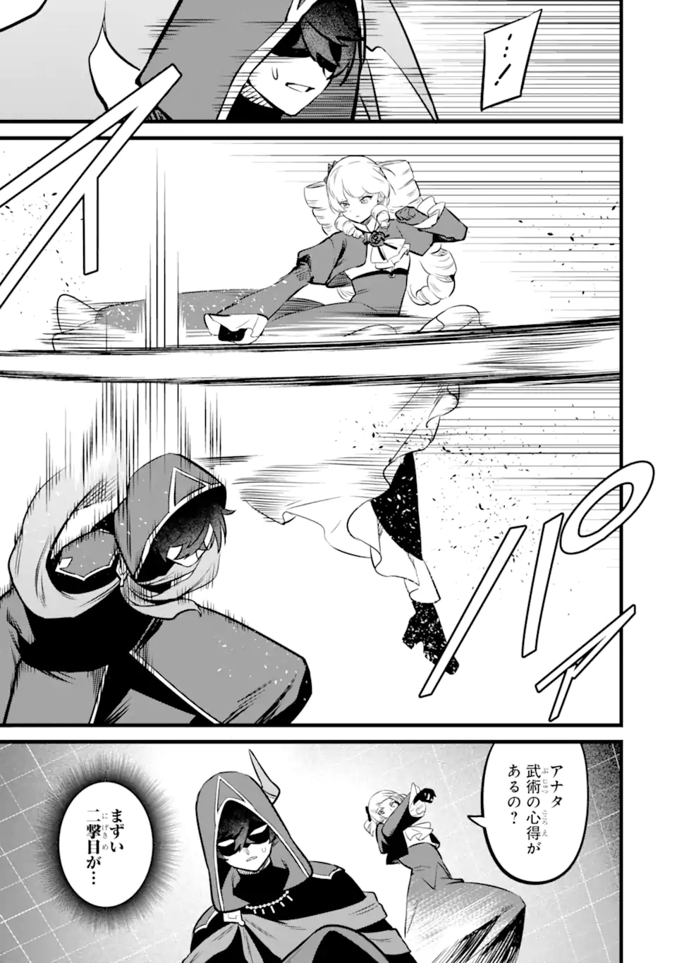 NANKOUFURAKU NO MAOUJOU E YOUKOSO - DEBUFF WA FUYOU TO YUUSHA PARTY O OIDASARETA KURO MADOUSHI, MAOUGUN NO SAIKOU KANBU NI MUKAERARERU Chapter 47.1 page 13 - nihonkuni.com
