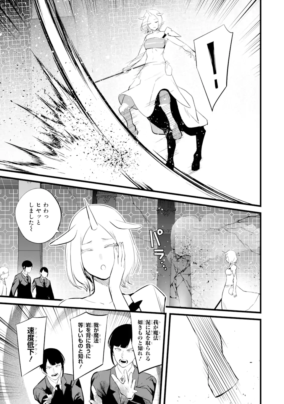 NANKOUFURAKU NO MAOUJOU E YOUKOSO - DEBUFF WA FUYOU TO YUUSHA PARTY O OIDASARETA KURO MADOUSHI, MAOUGUN NO SAIKOU KANBU NI MUKAERARERU Chapter 47.1 page 3 - nihonkuni.com
