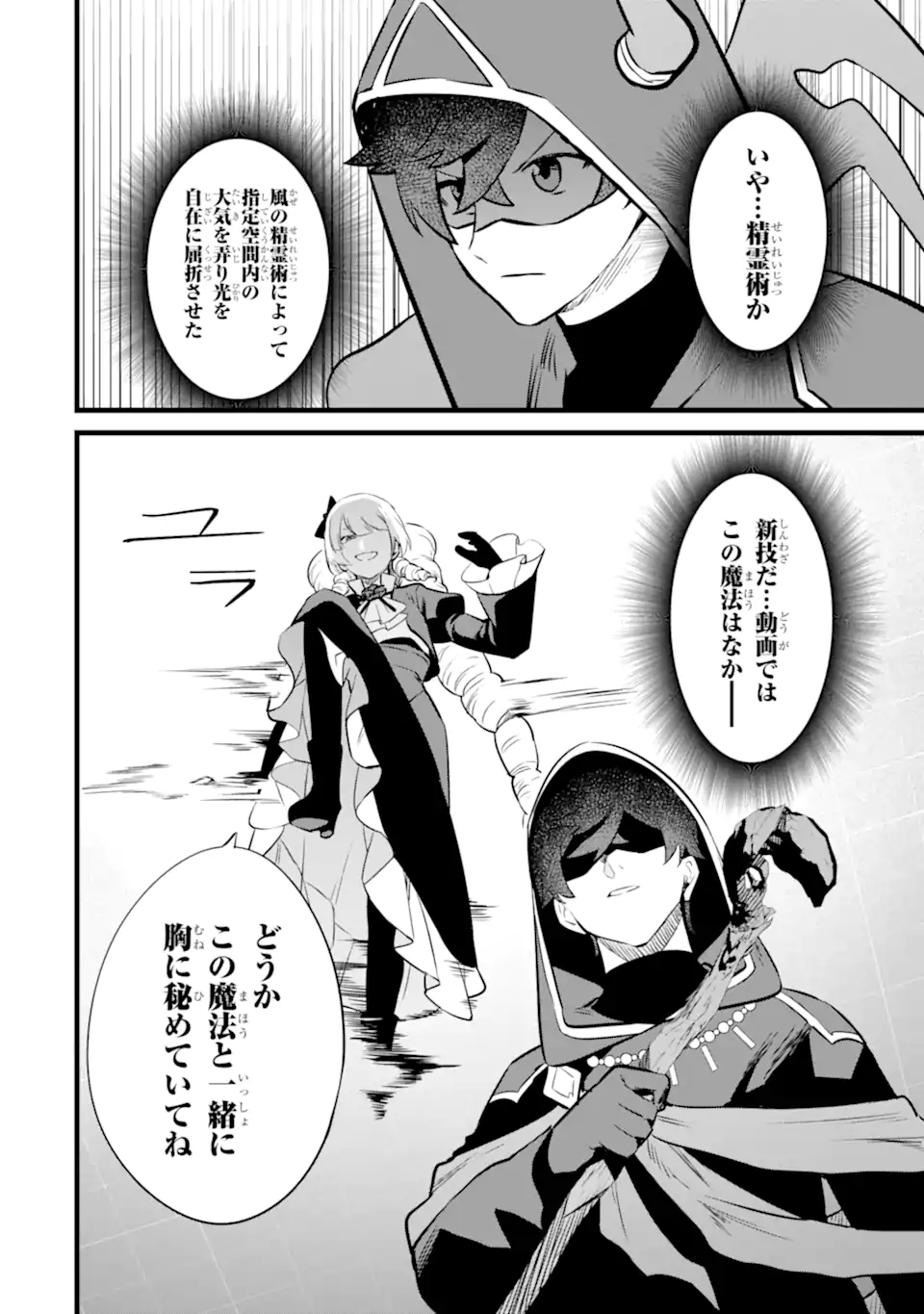 NANKOUFURAKU NO MAOUJOU E YOUKOSO - DEBUFF WA FUYOU TO YUUSHA PARTY O OIDASARETA KURO MADOUSHI, MAOUGUN NO SAIKOU KANBU NI MUKAERARERU Chapter 47.1 page 12 - nihonkuni.com