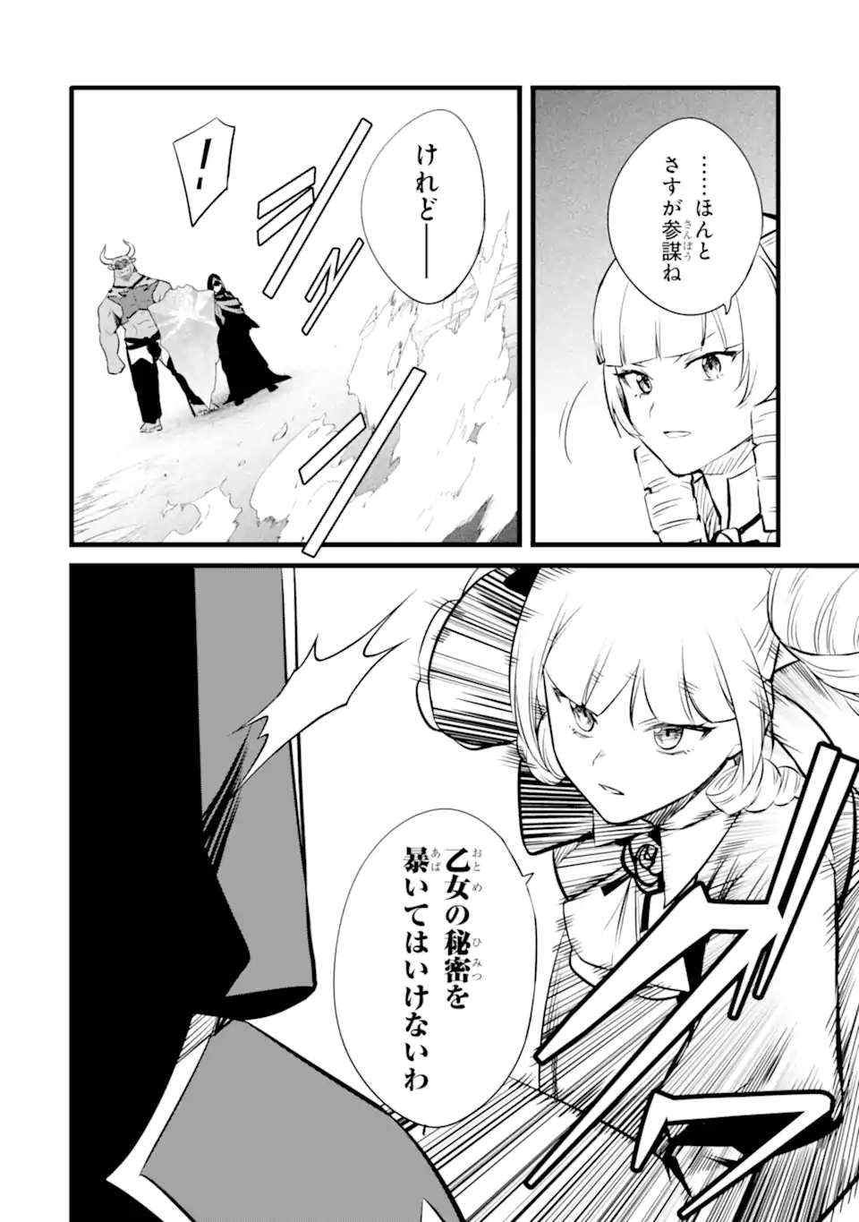 NANKOUFURAKU NO MAOUJOU E YOUKOSO - DEBUFF WA FUYOU TO YUUSHA PARTY O OIDASARETA KURO MADOUSHI, MAOUGUN NO SAIKOU KANBU NI MUKAERARERU Chapter 47.1 page 10 - nihonkuni.com