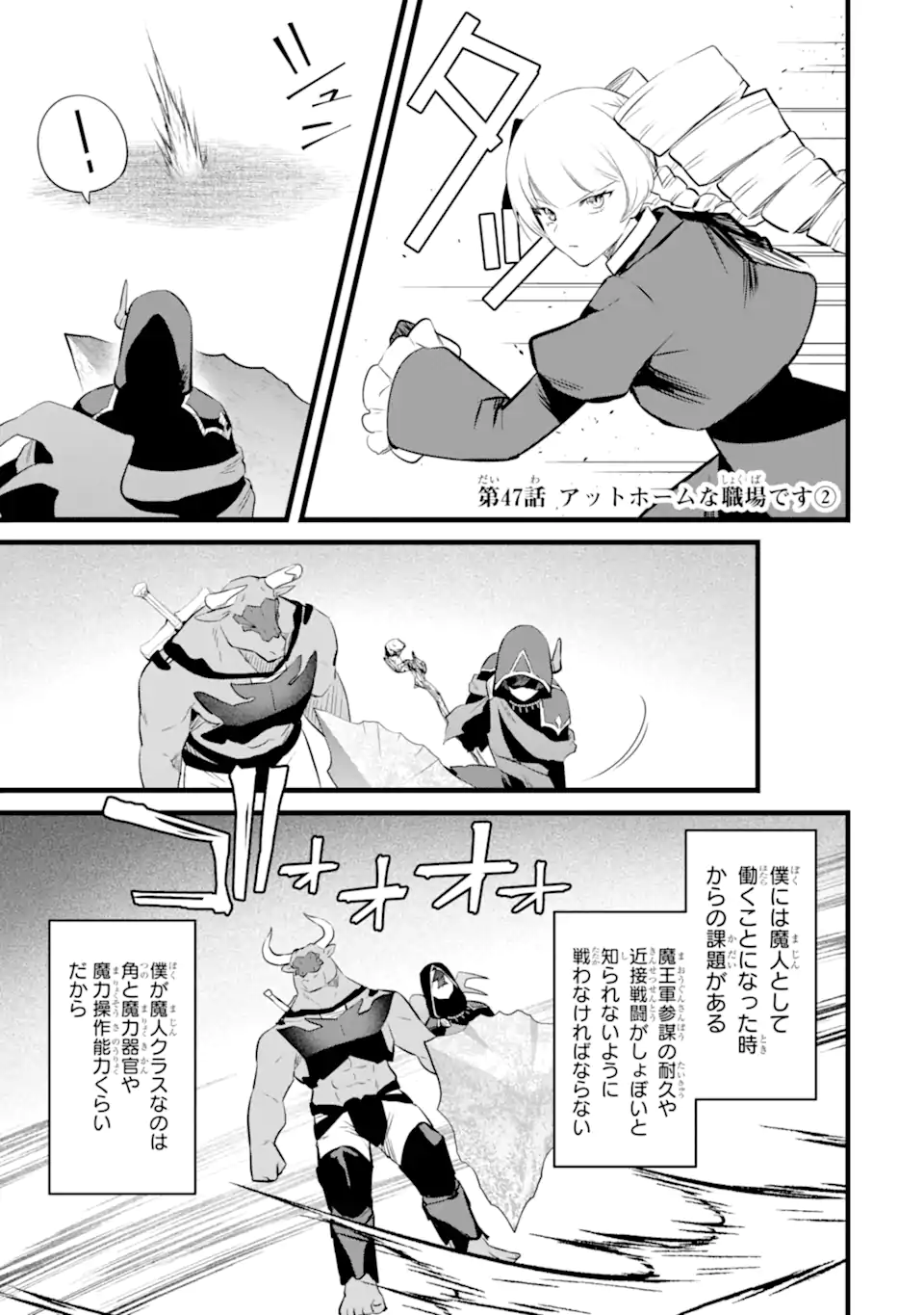 NANKOUFURAKU NO MAOUJOU E YOUKOSO - DEBUFF WA FUYOU TO YUUSHA PARTY O OIDASARETA KURO MADOUSHI, MAOUGUN NO SAIKOU KANBU NI MUKAERARERU Chapter 47.1 page 1 - nihonkuni.com