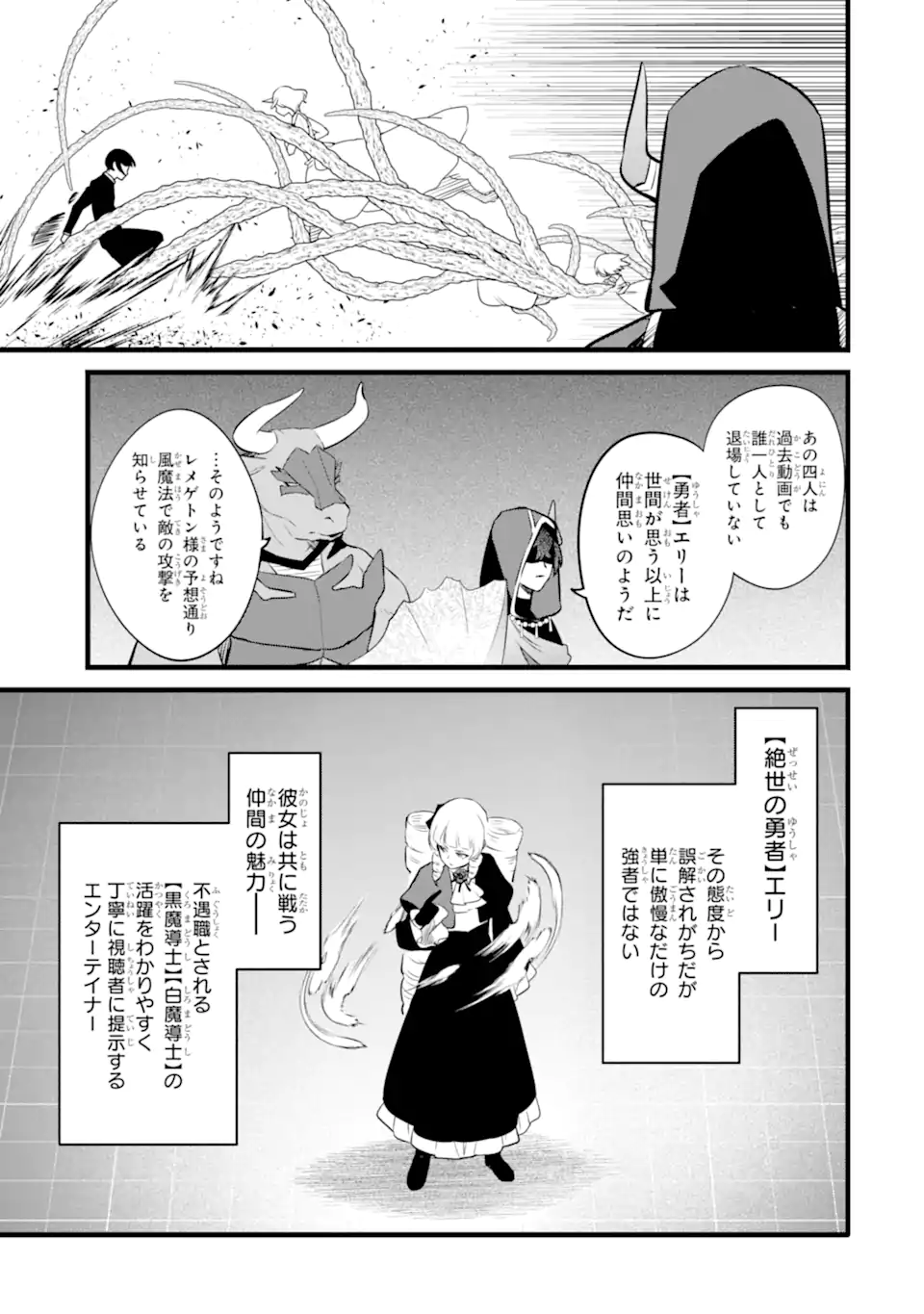 NANKOUFURAKU NO MAOUJOU E YOUKOSO - DEBUFF WA FUYOU TO YUUSHA PARTY O OIDASARETA KURO MADOUSHI, MAOUGUN NO SAIKOU KANBU NI MUKAERARERU Chapter 47.1 page 9 - nihonkuni.com