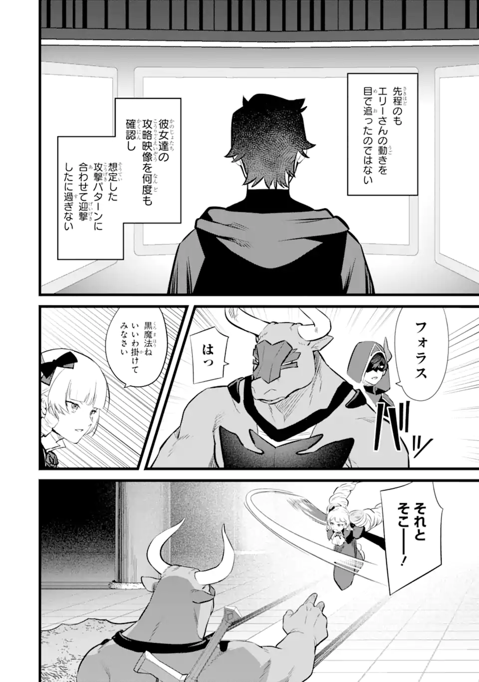 NANKOUFURAKU NO MAOUJOU E YOUKOSO - DEBUFF WA FUYOU TO YUUSHA PARTY O OIDASARETA KURO MADOUSHI, MAOUGUN NO SAIKOU KANBU NI MUKAERARERU Chapter 47.1 page 2 - nihonkuni.com