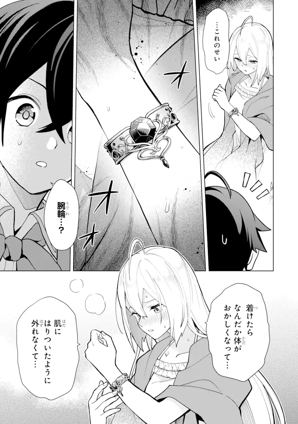 SAIBAI CHEAT DE SAIKYOU SAIEN - E, TADA NO KATEI SAIENDESU KEDO? Chap 21.1 - Pic 5