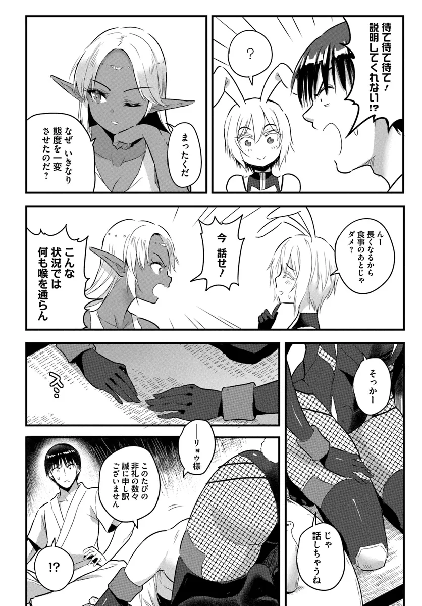 GYAKUTEN ISEKAI DE YOMEKI OKURE S RANK ONNA BOUKENSHA-TACHI NI SEMARARETEIMASU Chap 20.1 - Pic 2