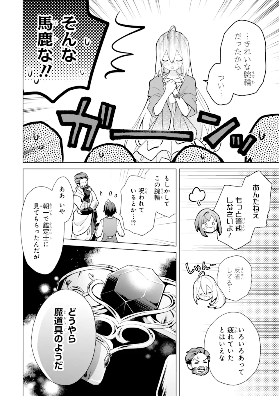 SAIBAI CHEAT DE SAIKYOU SAIEN - E, TADA NO KATEI SAIENDESU KEDO? Chap 21.1 - Pic 8