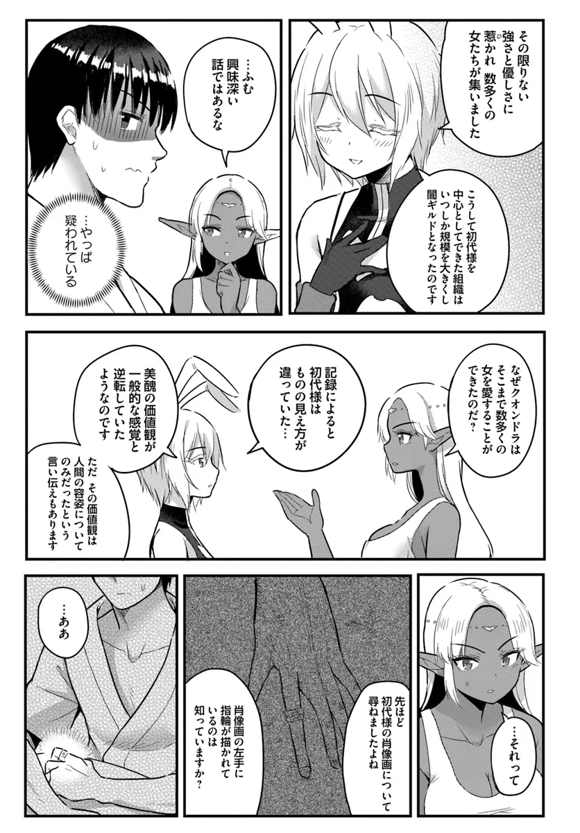 GYAKUTEN ISEKAI DE YOMEKI OKURE S RANK ONNA BOUKENSHA-TACHI NI SEMARARETEIMASU Chap 20.1 - Pic 5