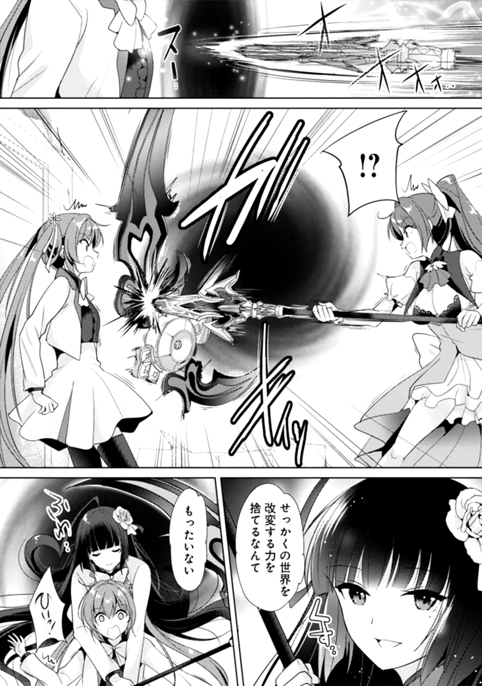 Read KOISURU MADAN TO SEN HIME NO ACADEMIA ～ANOTHER STORY OF THE LORD MARKSMAN AND VANADIS～ Chapter 17 [High Quality / Full] - Page 5 - nicomanga.net